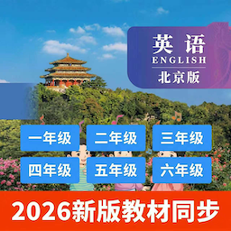 背单词小学英语北京