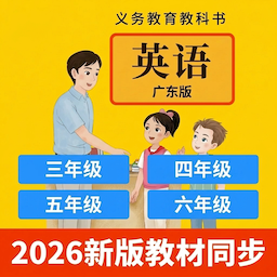 背单词小学英语广东