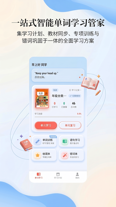 背单词小学英语人教截图1