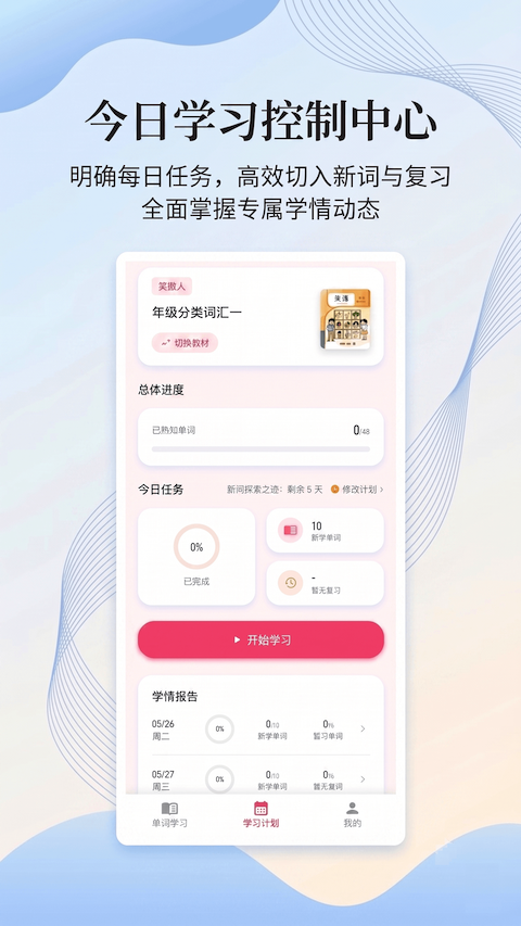 背单词小学英语人教截图2