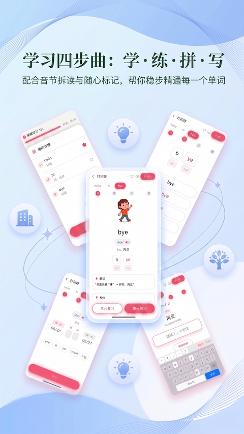 背单词小学英语人教截图3