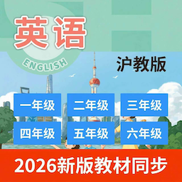 背单词小学英语沪教